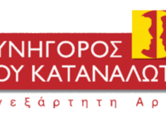 «Πρωταθλήτριες» ενέργεια και τράπεζες σε καταγγελίες στο Συνήγορο του Καταναλωτή