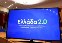 Ο Θ. Σκυλακάκης παρουσίασε τις ευκαιρίες που δίνει το Εθνικό Σχέδιο Ανάκαμψης και Ανθεκτικότητας «Ελλάδα 2.0»
