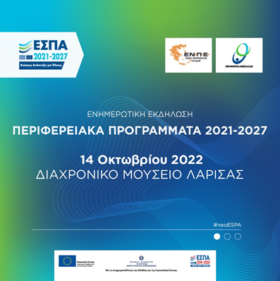 εκδηλωση εσπα