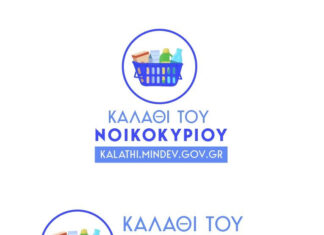 Υπεγράφη η υπουργική απόφαση για το «καλάθι του νοικοκυριού»