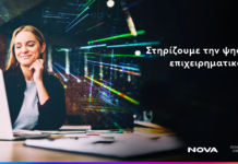 Την ψηφιακή μετάβαση των ΜμΕ υποστηρίζει το Επαγγελματικό Επιμελητήριο Αθήνας