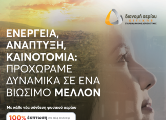 ΕΔΑ Αττικής: Επενδύσεις για τη διάδοση της χρήσης του φυσικού αερίου και τη βελτιστοποίηση των υπηρεσιών