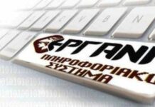 Προσωρινή μη διαθεσιμότητα ηλεκτρονικών υπηρεσιών του Πληροφοριακού Συστήματος «ΕΡΓΑΝΗ»