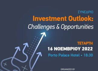 “To Επενδυτικό Περιβάλλον: Προκλήσεις και Ευκαιρίες” – Ανοιχτή εκδήλωση του ACT και της Optima bank
