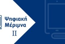 Περισσότερα από 132 εκατ. ευρώ στα μέλη της εκπαιδευτικής κοινότητας για την αγορά ψηφιακού εξοπλισμού
