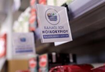 Παρατάθηκε μέχρι τέλος του χρόνου το «Καλάθι του νοικοκυριού»