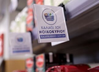 Παρατάθηκε μέχρι τέλος του χρόνου το «Καλάθι του νοικοκυριού»