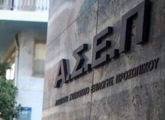 Σε εφαρμογή οι αλλαγές στη διαδικασία προσλήψεων στο Δημόσιο