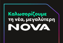 Ολοκληρώνεται στις 11 Ιανουαρίου η συγχώνευση των εταιρειών Nova και Wind