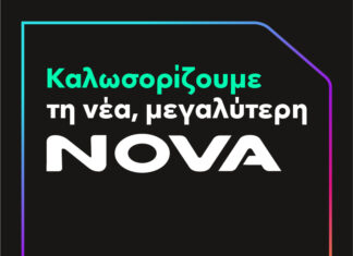 Ολοκληρώνεται στις 11 Ιανουαρίου η συγχώνευση των εταιρειών Nova και Wind