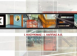 Κλουκίνας-Λάππας: Ζημίες προ φόρων €855 χιλ. έναντι κερδών