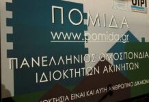 ΠΟΜΙΔΑ: Οι βασικοί στόχοι για το 2026 και τα ανοιχτά θεσμικά μέτωπα