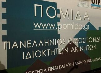 ΠΟΜΙΔΑ: Μονομερής και κοινωνικά άδικη η παράταση του πλαφόν 3% στις εμπορικές μισθώσεις