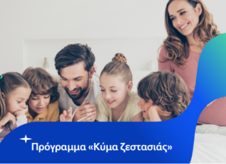 Έως τς 31 Δεκεμβρίου η υποβολή αιτήσεων για δωρεάν πετρέλαιο θέρμανσης σε πολυμελείς οικογένειες