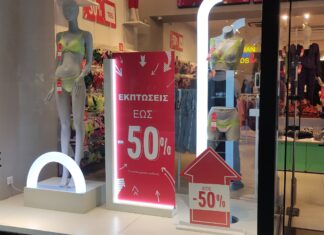 Ξεκινούν σήμερα οι θερινές εκπτώσεις