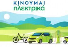 Δυνατότητα υποβολής νέων αιτήσεων στο «Κινούμαι Ηλεκτρικά 3»