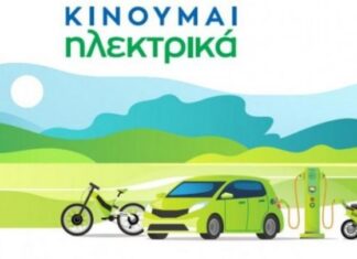 Δυνατότητα υποβολής νέων αιτήσεων στο «Κινούμαι Ηλεκτρικά 3»