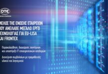 Ο ΟΤΕ στην κοινοπραξία των εταιριών για τις τεχνολογικές υποδομές των οργανισμών eu-LISA και Frontex