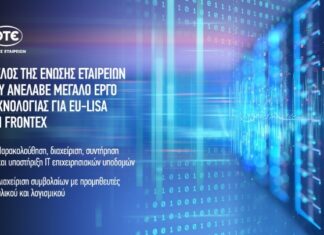 Ο ΟΤΕ στην κοινοπραξία των εταιριών για τις τεχνολογικές υποδομές των οργανισμών eu-LISA και Frontex