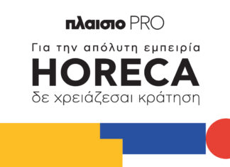 Συμμετοχή της Πλαίσιο Computers στην HORECA