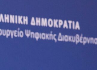 «Ένα κράτος ψηφιακό, η Ελλάδα σε κίνηση!» – Εκδήλωση του υπουργείου Ψηφιακής Διακυβέρνησης στο Μέγαρο Μουσικής Αθηνών