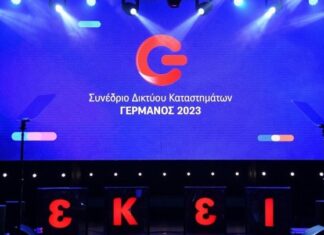 Αύξηση εσόδων το 2022 και νέα προϊόντα το 2023 για την ΓΕΡΜΑΝΟΣ