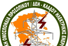 Tο νέο Διοικητικό Συμβούλιο της ΓΕΝΟΠ/ΔΕΗ