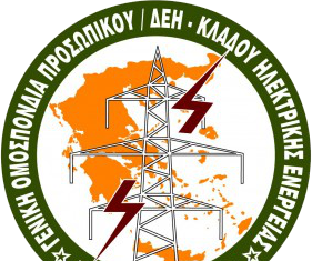 Tο νέο Διοικητικό Συμβούλιο της ΓΕΝΟΠ/ΔΕΗ