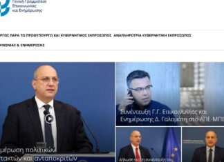Τέθηκε σε λειτουργία το Μητρώο Έντυπου Τύπου