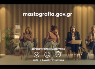 Πρόγραμμα «Φώφη Γεννηματά»: Δωρεάν ραντεβού προσυμπτωματικού ελέγχου μαστών