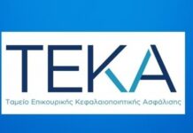 Σε εξέλιξη η διαδικασία εγγραφής ασφαλισμένων στο ΤΕΚΑ – Παρατείνεται για έναν χρόνο η προθεσμία για προαιρετική ασφάλιση