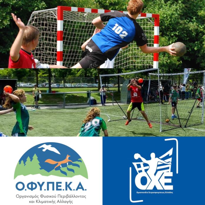 Χαντμπολ στο Σχινιά