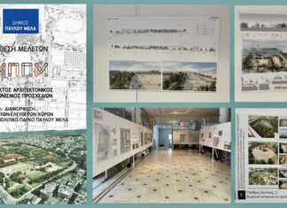 Θεσσαλονίκη: Έκθεση για το κοινό με τις αρχιτεκτονικές μελέτες για τη διαμόρφωση του Μητροπολιτικού Πάρκου Παύλου Μελά