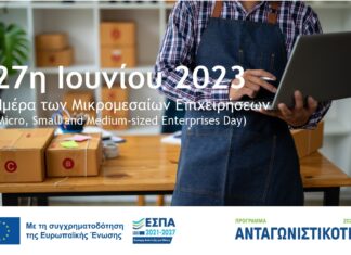Η υποστήριξη της μικρομεσαίας επιχειρηματικότητας παραμένει προτεραιότητα, σημειώνεται στην ιστοσελίδα του ΕΣΠΑ