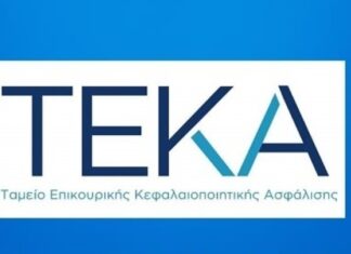 Η πρώτη εκστρατεία επικοινωνίας του ΤΕΚΑ είναι στον «αέρα» – Τα οφέλη της κεφαλαιοποιητικής επικουρικής ασφάλισης