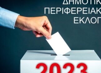 Έως τις 31 Αυγούστου η κατάθεση συνδυασμών και υποψηφίων συμβούλων για τις αυτοδιοικητικές εκλογές