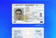 30.000 ραντεβού για νέες ταυτότητες από τις πρώτες ώρες λειτουργίας της ειδικής πλατφόρμας