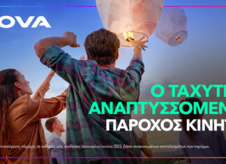 Nova: Προχωρά το επενδυτικό της πλάνο ύψους 2 δις ευρώ-Νέο οικονομικό 5G τηλέφωνο