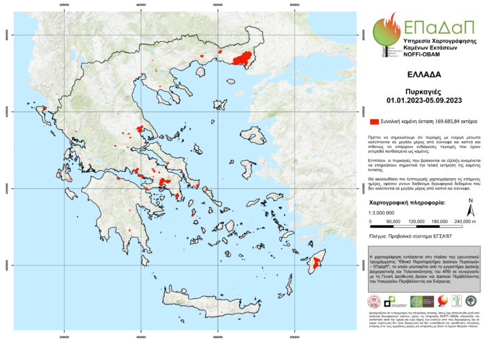 Πυρκαγιές στην Ελλάδα το 2023