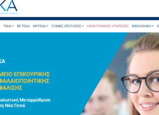 Από σήμερα η δυνατότητα προαιρετικής υπαγωγής στην επικουρική ασφάλιση του ΤΕΚΑ