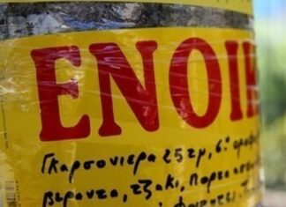 Ενοίκια: Άνοιξε η πλατφόρμα για την επιδότηση μετά από φυσικές καταστροφές