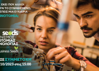 Έως τις 4 Οκτωβρίου η υποβολή προτάσεων στον 14ο Διαγωνισμό Καινοτομίας & Τεχνολογίας της ΕΘνικής Τράπεζας