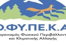 ΟΦΥΠΕΚΑ: Τριήμερο Συνέδριο «Διαχείριση και Διατήρηση των Προστατευόμενων Περιοχών στην Ελλάδα» στα Χανιά