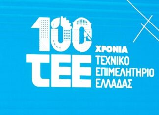 100 Χρόνια ΤΕΕ: Με ιδιαίτερο ενδιαφέρον η εορταστική εκδήλωση στην Τρίπολη