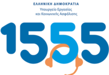 Υπ. Εργασίας: Πάνω από 7 εκατ. κλήσεις έχει εξυπηρετήσει το 1555