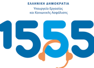 Υπ. Εργασίας: Πάνω από 7 εκατ. κλήσεις έχει εξυπηρετήσει το 1555
