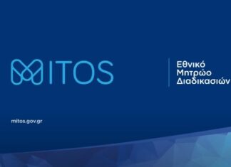 Ξετυλίγεται ο «Μίτος» του Δημοσίου για έξοδο από τον λαβύρινθο της γραφειοκρατίας