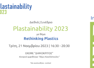 Plastainability 2023 – Ένα βήμα για τη βιώσιμη διαχείριση των πλαστικών