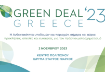 Ολοκληρώθηκε το μεγάλο «πράσινο» συνέδριο του ΤΕΕ Green Deal Greece 2023 – Οι ομιλίες του πολιτικού κόσμου (βίντεο)