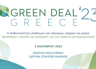 Ολοκληρώθηκε το μεγάλο «πράσινο» συνέδριο του ΤΕΕ Green Deal Greece 2023 – Οι ομιλίες του πολιτικού κόσμου (βίντεο)